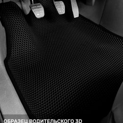 3D коврики EVA с бортами Lifan X60 (2011-н.в.)