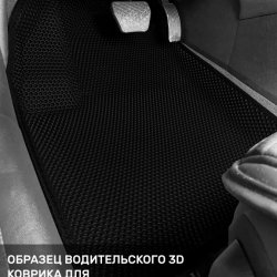3D коврики EVA с бортами Omoda S5 (2022-н.в.)