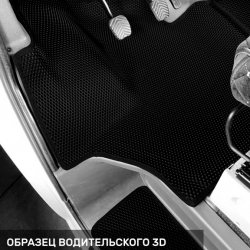 3D коврики EVA с бортами ГАЗ Газон NEXT с рычагом КПП на полу